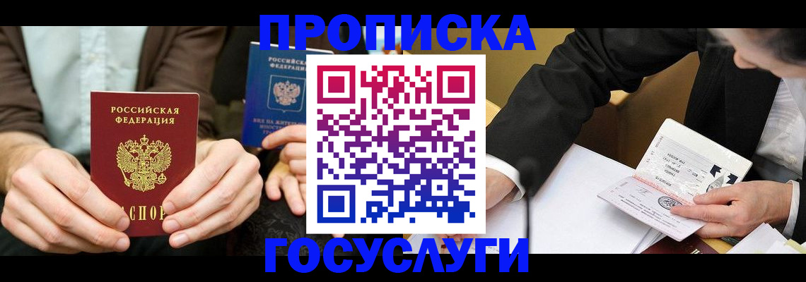 прописка в Няндоме